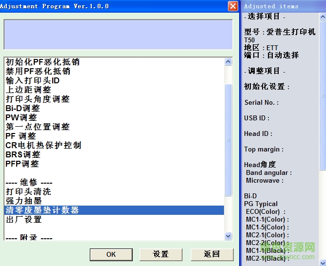 爱普生a50清零软件 epson a50清零软件
