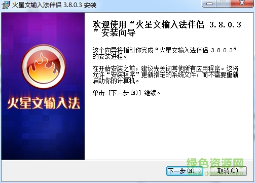 火星文输入法伴侣最新版 火星文输入法伴侣客户端