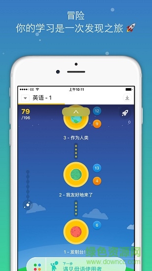 忆术家手机版 memrise app