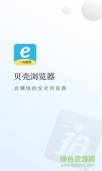 贝壳浏览器app 贝壳浏览器