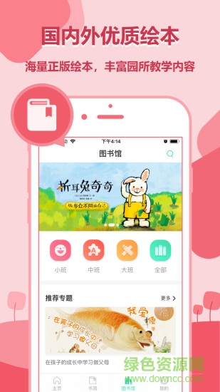 动画绘本馆安卓版 动画绘本馆手机版