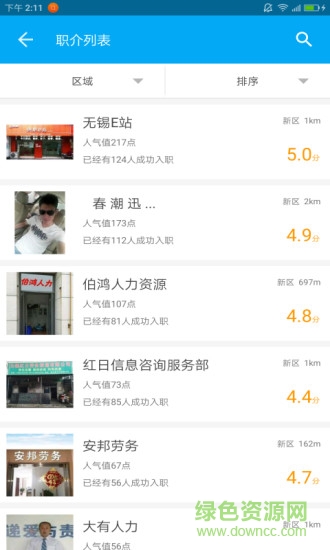 快易职软件 快易职手机版