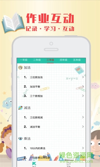 一起作业学习 一起作业学习app