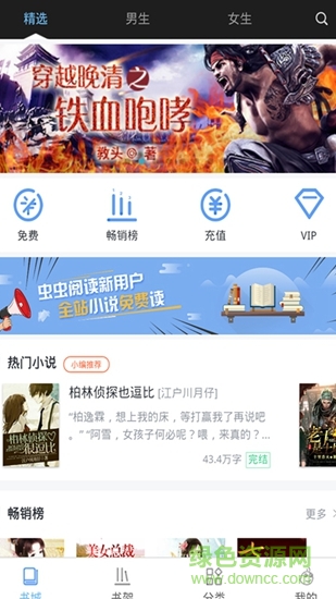 虫虫阅读app 虫虫阅读