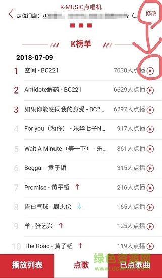 肯德基k-musicAPP kmusic点唱机app