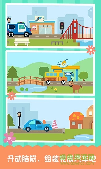 宝宝汽车跑酷安卓版 宝宝汽车跑酷手机版