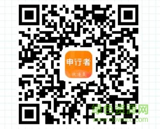 申行者快递员app二维码 申行者快递员二维码