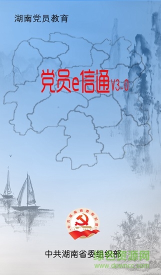党员e信通安卓版 党员e信通手机版
