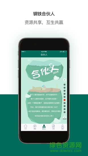 钢圈网 钢圈网app