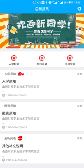 山西财贸迎新app 山西财贸迎新