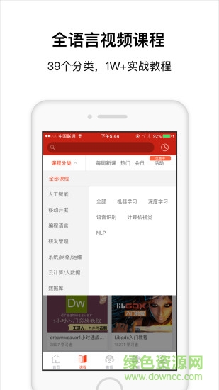 csdn学院 csdn学院app
