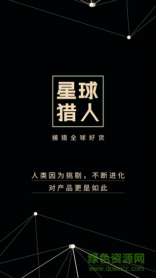 星球猎人 v9.0.0 安卓版0