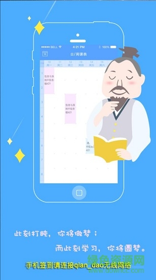 智慧校园安卓版 智慧校园手机版