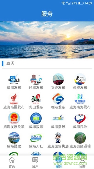 hi威海手机客户端 hi威海新闻客户端app