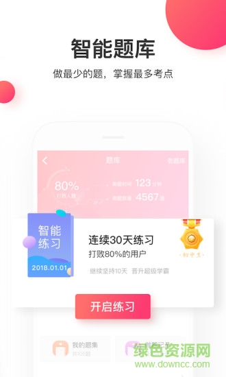 尚德机构电脑版 尚德机构pc版