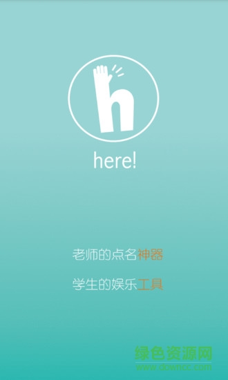 上课点名软件 上课点名安卓版