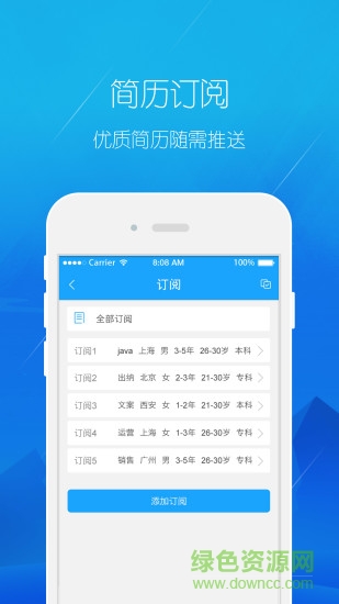 简历云软件 简历云手机版
