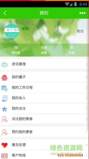百世维康软件 百世维康安卓版