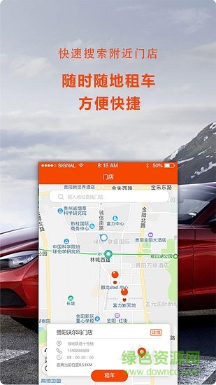 黔州租车 黔州租车app下载