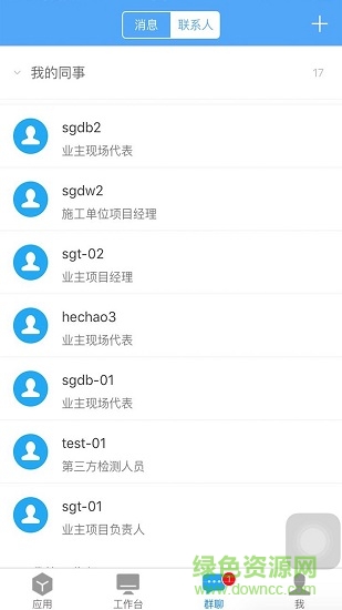 施工通 v1.0.2 安卓版0
