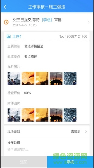 施工通 v1.0.2 安卓版2