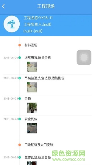 施工通 v1.0.2 安卓版1