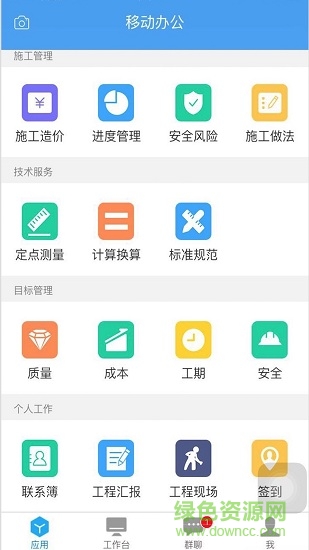 施工通 v1.0.2 安卓版3