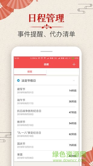 多用易学万年历手机版 v2.5.9 安卓版0