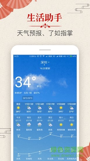 多用易学万年历手机版 v2.5.9 安卓版1