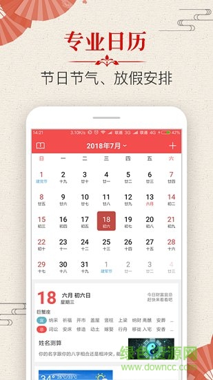 多用易学万年历手机版 v2.5.9 安卓版3