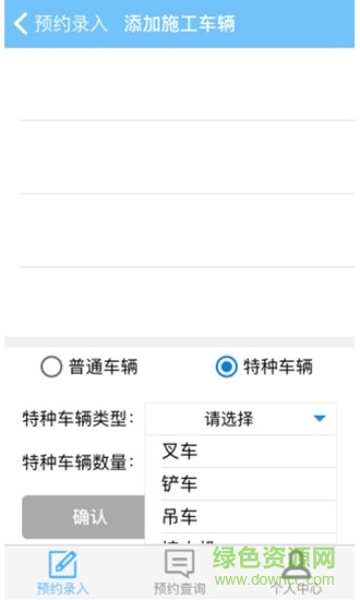 来访预约软件 v1.9.4 安卓版1