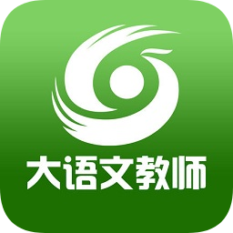 大语文老师app下载