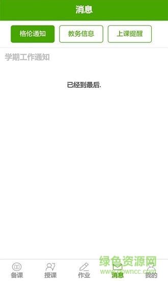 大语文教师端 v1.0.1 安卓手机版1