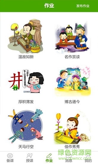 大语文教师端 v1.0.1 安卓手机版2