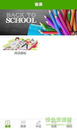 大语文教师端 v1.0.1 安卓手机版3