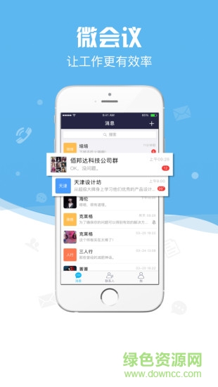 微会议手机版 v3.0 安卓版0