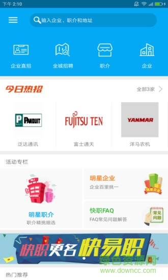 快易职手机版 v4.0 安卓版0