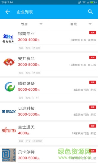 快易职手机版 v4.0 安卓版2