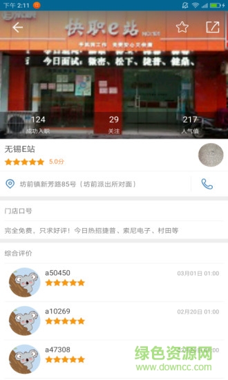 快易职手机版 v4.0 安卓版3