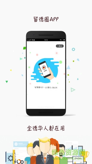 留德圈(德国留学app) v1.5.7 安卓版2