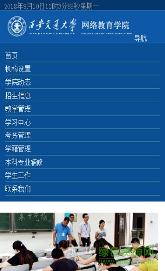 西安交大网络学院 v3.6 安卓版0