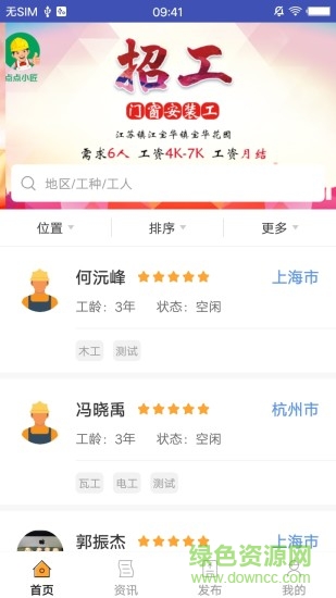 点点小匠 v1.1.1 安卓版0