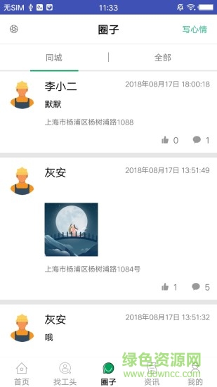点点小匠 v1.1.1 安卓版2