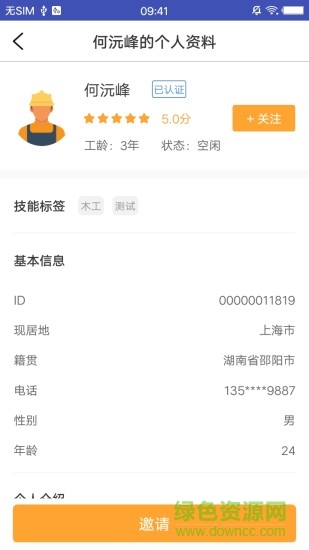 点点小匠 v1.1.1 安卓版3