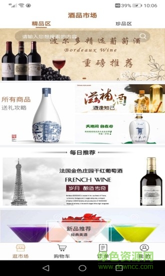 酒品库商城 v1.1.4 安卓版1