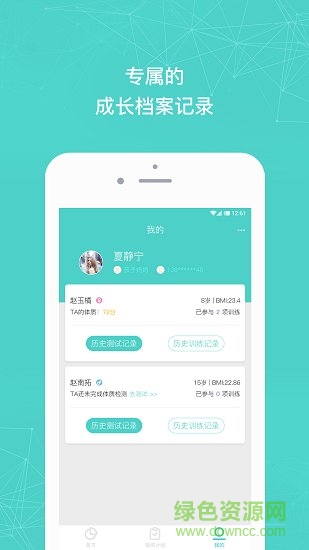 小马健康 v1.6.4 安卓版0