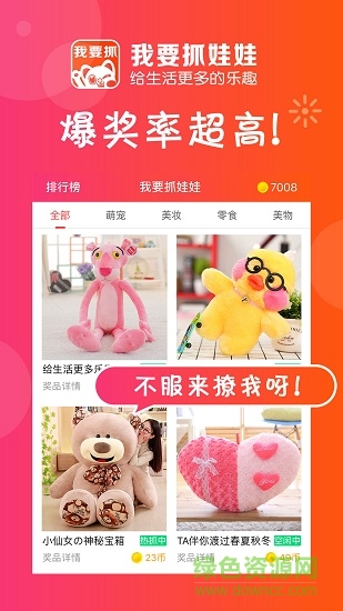 我要抓娃娃 我要抓娃娃app下载