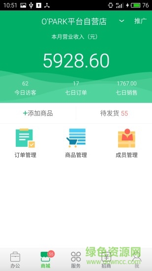 IBS园区管理 v1.3.6 安卓版0