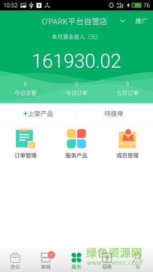 IBS园区管理 v1.3.6 安卓版1