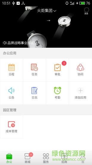 IBS园区管理 v1.3.6 安卓版3